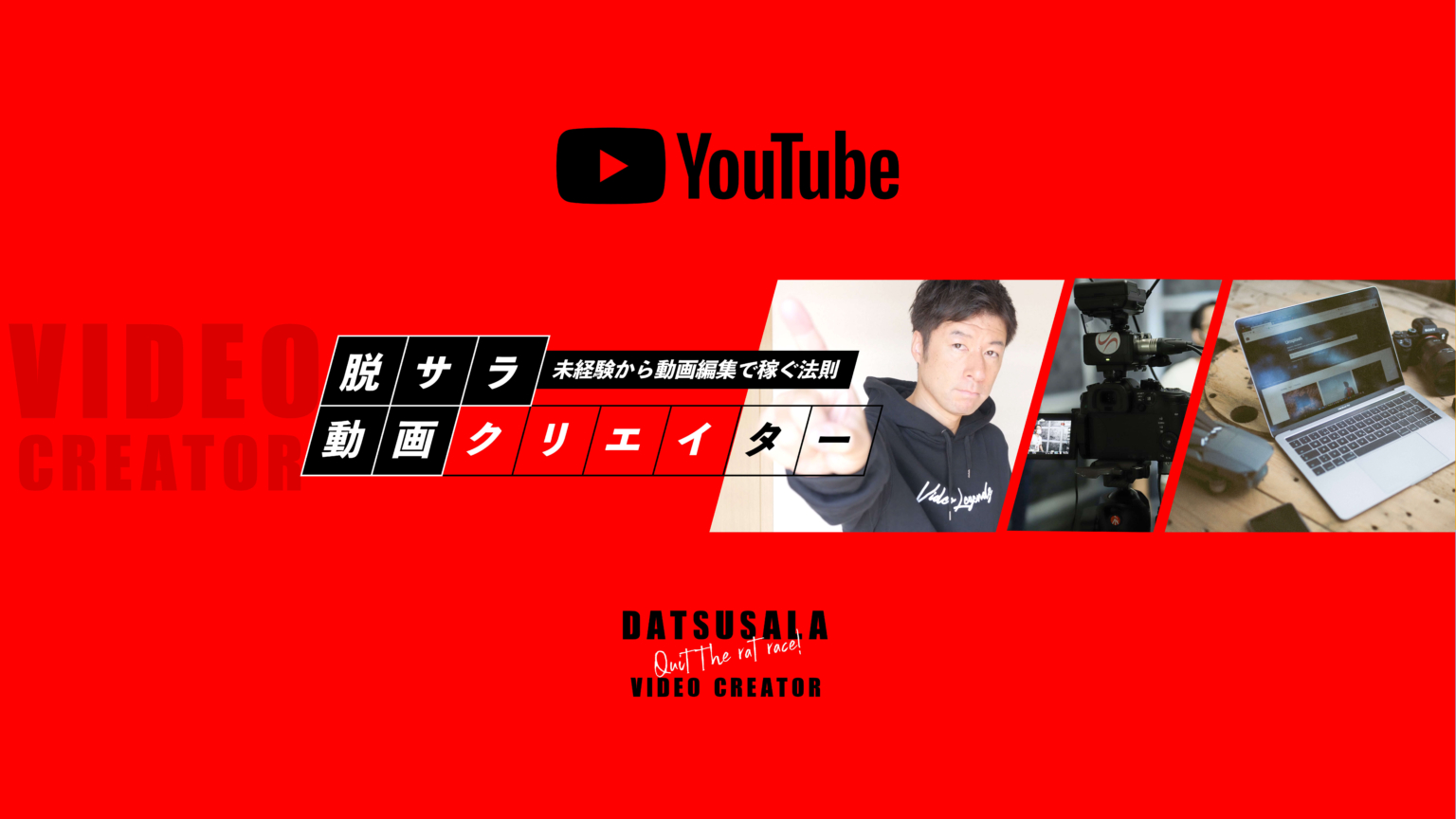 【YouTubeチャンネルアート 制作実績】 サトウデザイン室チラシ・ホームページ制作